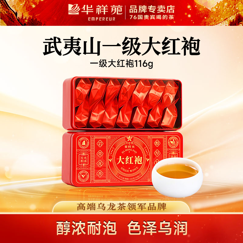 华祥苑2024新茶武夷山大红袍岩茶肉桂浓香型高山乌龙茶新茶礼盒,茶,大红袍,淘宝优惠券,粉丝福利购,淘宝优惠卷