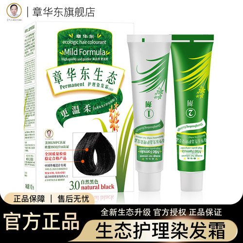 章华东生态植物护理染发霜染发剂遮盖纯黑色男女遮盖白发官方正品