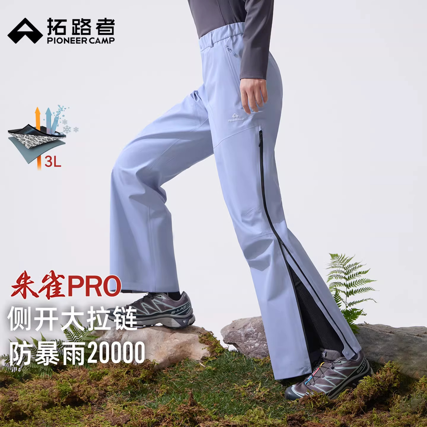 【朱雀pro冲锋裤】拓路者女款3L硬壳防水防风侧开拉链透气登山裤