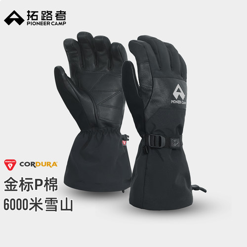 拓路者p棉三合一高海拔登雪山cordura技术登山防水五指全指手套男