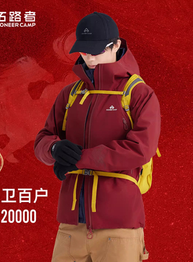 【蛇年特定•蟒纹】锦衣卫百户拓路者硬壳3L男女户外登山服冲锋衣