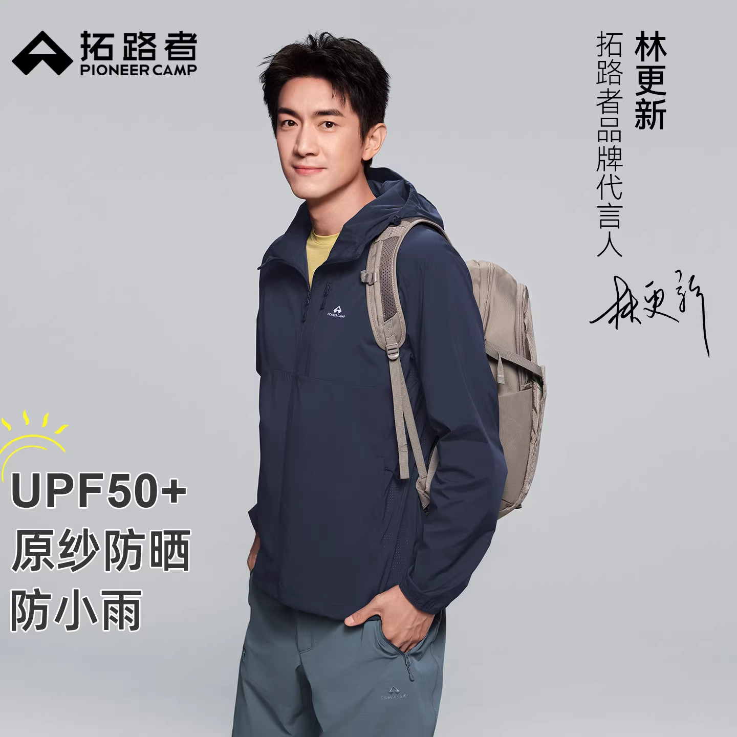 【风蝶防晒衣】拓路者夏季新款防晒服薄款透气防紫外线皮肤衣外套