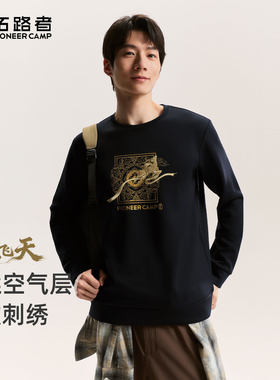 拓路者【国风系列】敦煌飞天刺绣柔软空气层卫衣男款春秋宽松上衣