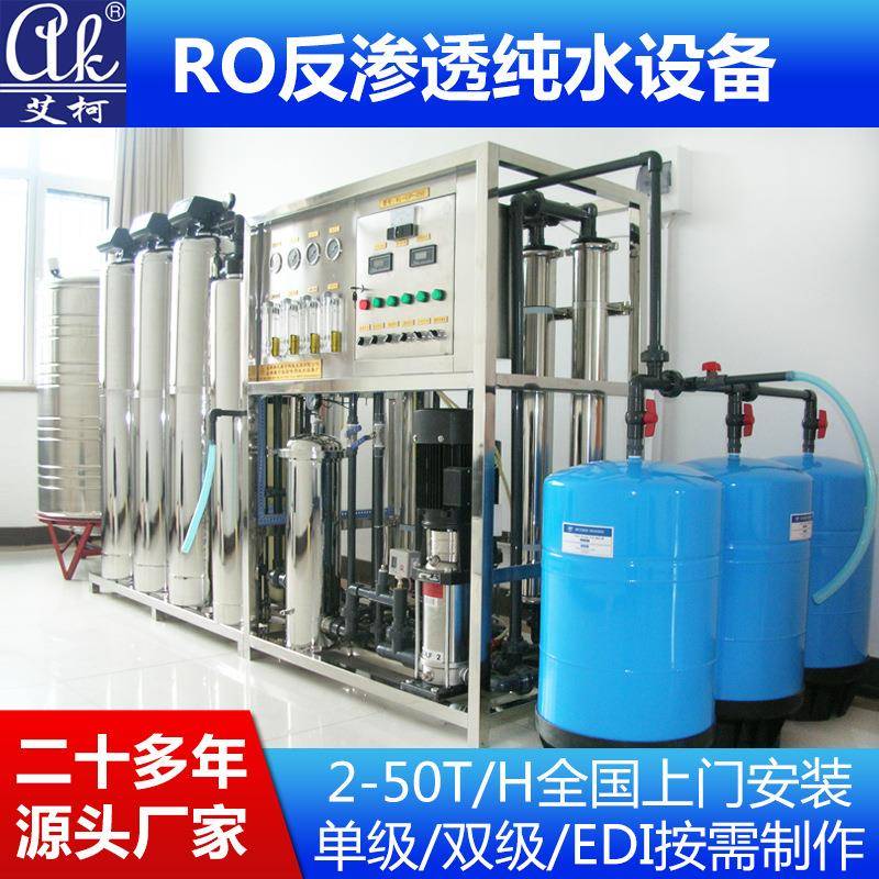2-50吨工业超纯水设备大型单级/双级RO反渗透工业超纯水系统