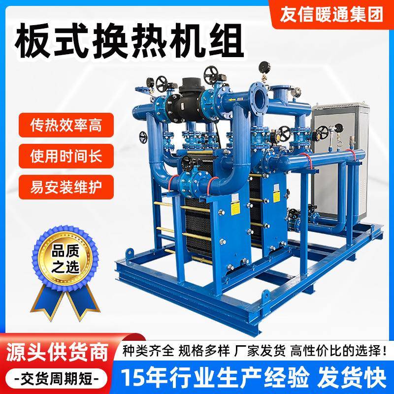 板式换热器冬季采暖地暖板式换热器全自动成套设备板式换热机组