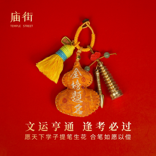 庙街文创文运亨通挂件金榜题名文昌塔葫芦刺绣