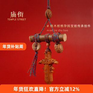 庙街文玩桃木核桃孕妈宝娃传承挂件包包挂件挂饰桃木剑手机链