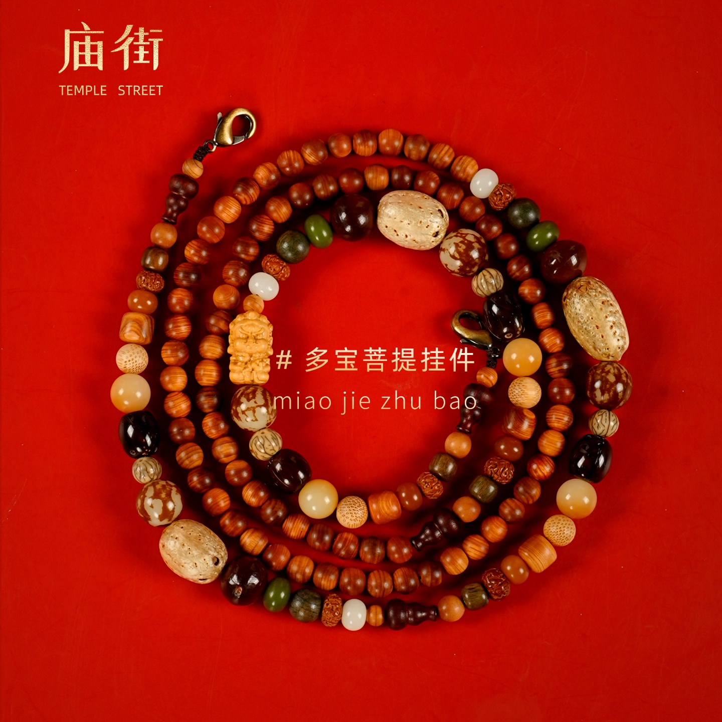 庙街文玩满愿种子菩提多宝十八籽手机链包带斜跨,饰品/流行首饰/时尚饰品新,多宝手串,淘宝优惠券,粉丝福利购,淘宝优惠卷