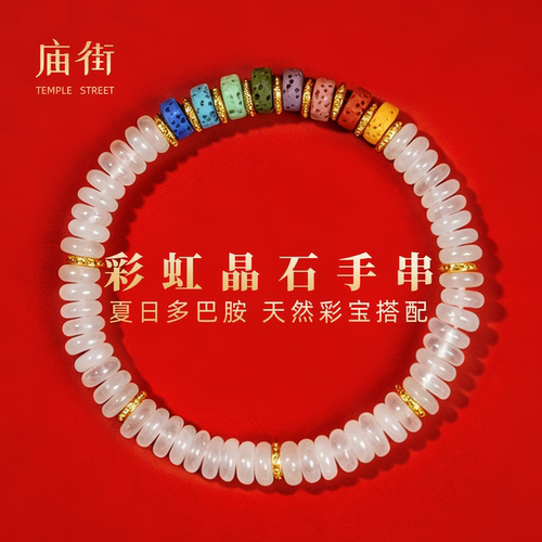 庙街文创彩虹晶石手串白水晶虎眼石手链