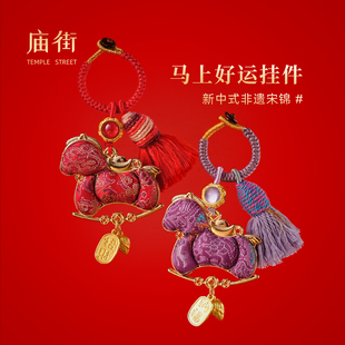 庙街文创宋锦马上好运挂件元 宝马年包挂