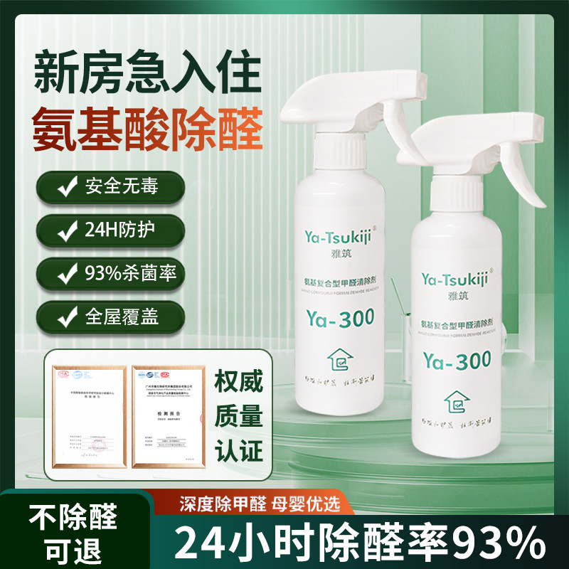 除甲醛喷雾甲醛清除剂家用衣柜去甲醛异味氨基类除醛喷剂非光触媒