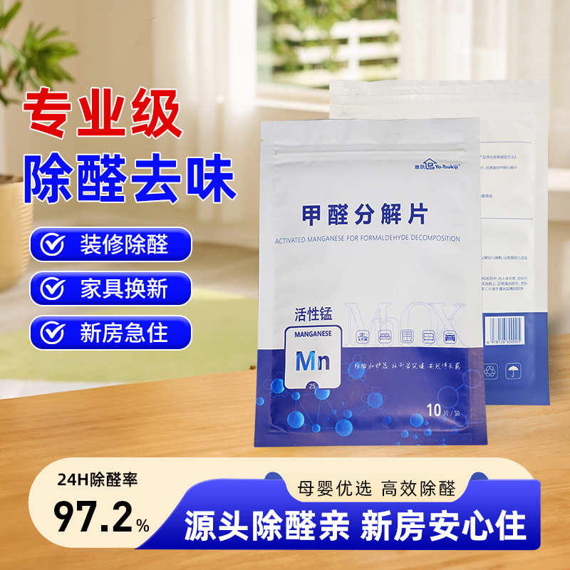 活性锰甲醛分解片除甲醛新房家用空气净化器甲醛清除剂去甲醛神器