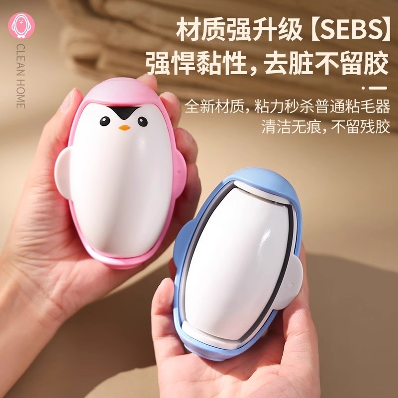 企鹅可水洗强力粘毛器粘毛神器家用衣物去毛除灰尘清理粘头发神器