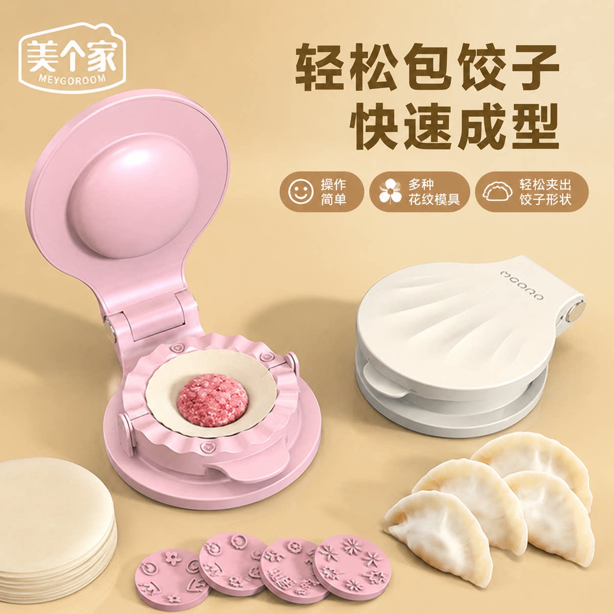 包饺子神器印花新款家用全自动压饺子皮机器模具手动包饺子工具