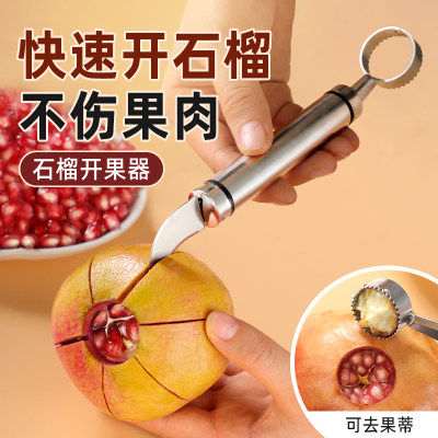 剥石榴神器不锈钢石榴开果器多功能家用开橙子刀双头切柚子皮工具