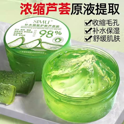 丝幕补水保湿修护芦荟胶滋润嫩肤