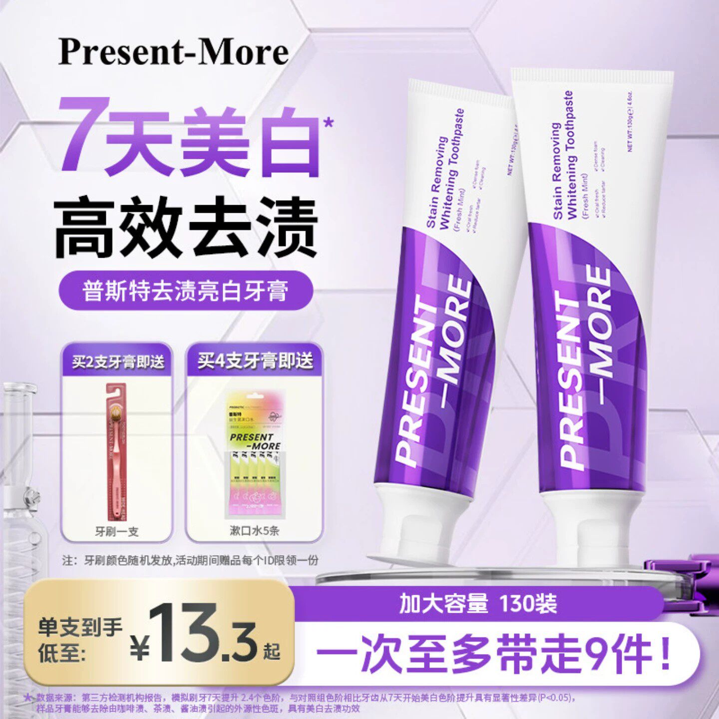 普斯特去渍亮白牙膏成人美白无氟