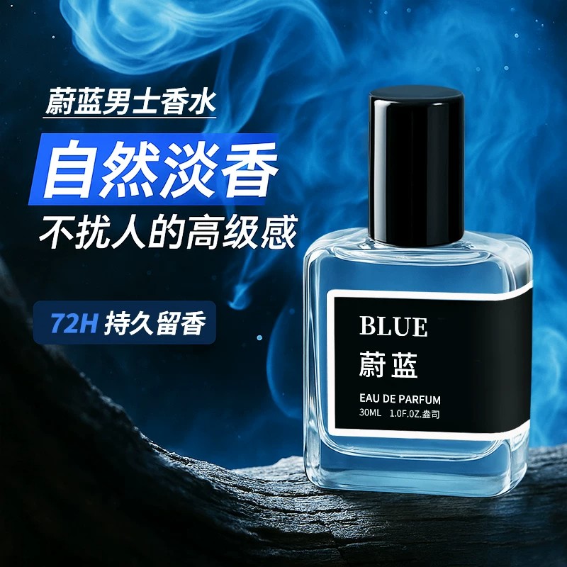 蔚蓝大地香水男士古龙香水持久留