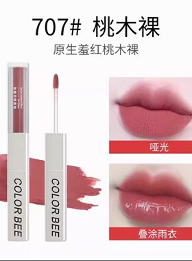ColorBee双头唇釉唇泥不易沾杯不易掉色显白银管水光学生口红正品