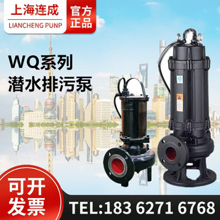 上海连成WQ系列潜水排污泵 连成JYWQ搅匀款WQG切割款 连成泵业