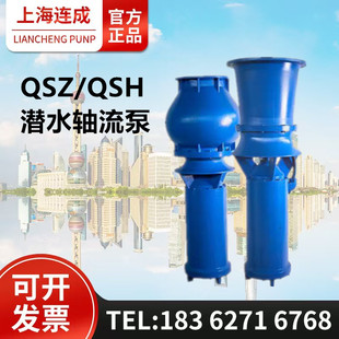 上海连成QSZ轴流泵农田浇灌抗旱排水泵QSH混流泵大流量防汛泵