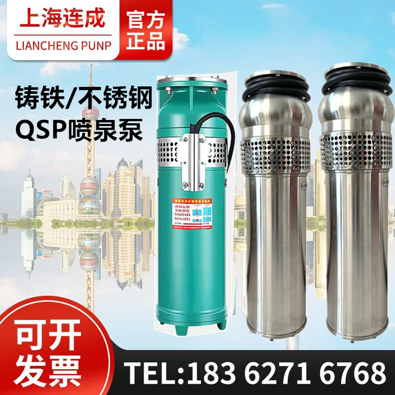 上海连成QSP喷泉泵连成景观喷泉涌泉专用电泵