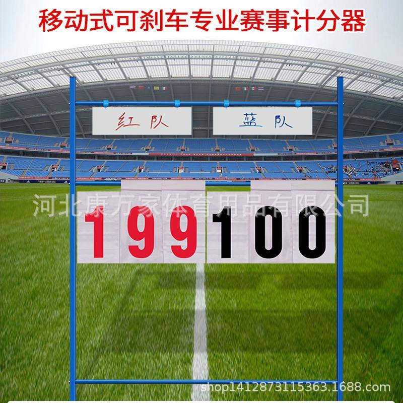 计分牌记分架篮球足球羽毛球比赛简易大号三位专业翻分牌落地式