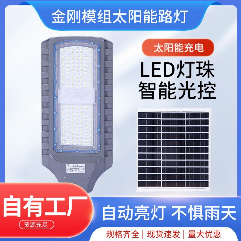 金刚模组太阳能路灯市政工程建设照明路灯户外led太阳能路灯