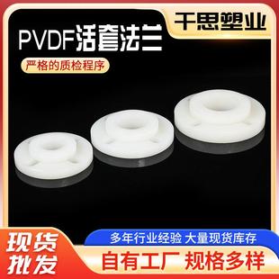 PVDF活套法兰多种材质PVDF阀门配件规格多样PP法兰片厂家