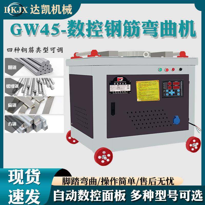 现货GW45型数控钢筋弯曲机螺纹钢弯曲机桥梁工地螺纹钢钢筋弯曲机