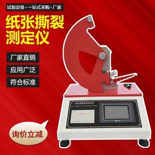 膜撕裂强度试验机 纸张撕裂度测定仪纸板抗撕裂强度测试机薄膜包装