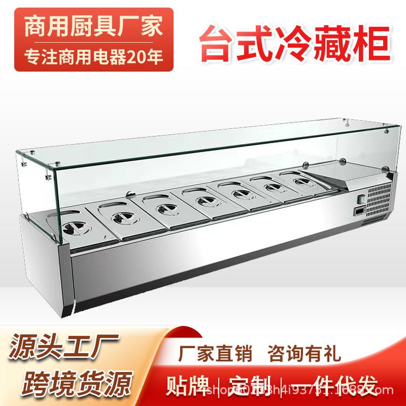 商用沙拉保鲜柜台式沙拉柜冷藏甜品展示柜玻璃披萨操作台