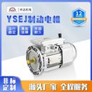 YSEJ铝壳制电动机YSEJ铝壳刹车电机三相异步电动机厂家
