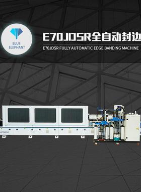 E70JDSR全自动封边机PUR免清洗胶锅上下胶锅封边机数控