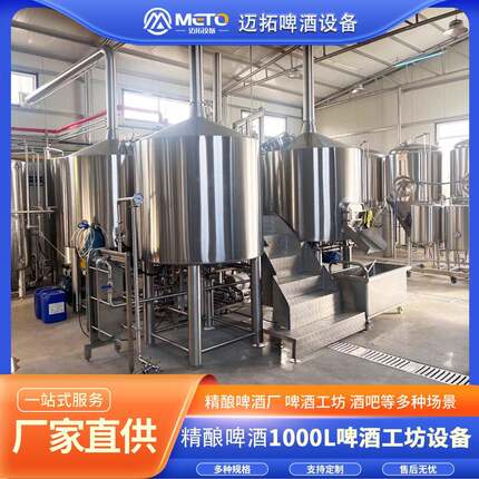 单批次1000L全套精酿啤酒厂设备山东全自动精酿啤酒工坊设备厂家