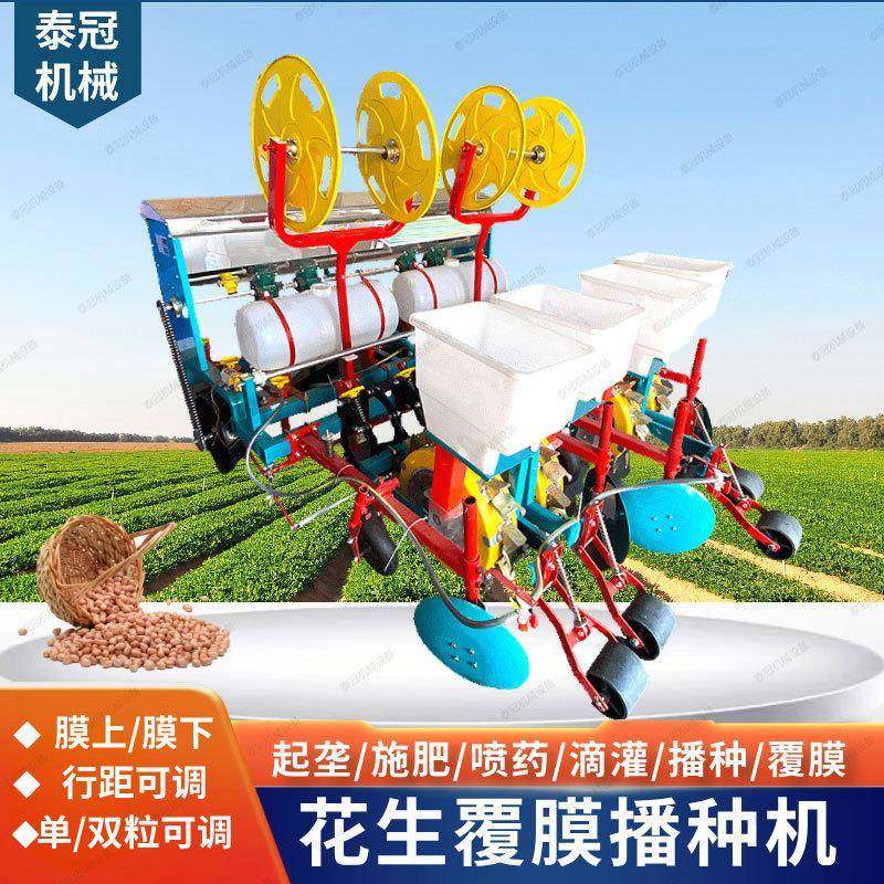 花生施肥播种覆膜新款播种机膜上打孔起垄喷药一体机家用鸭嘴打孔,畜牧/养殖物资,特种养殖设备,淘宝优惠券,粉丝福利购,淘宝优惠卷