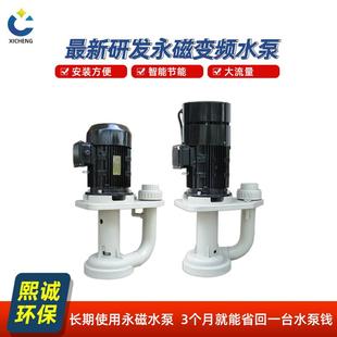 PP水泵永磁变频抽水泵喷淋塔通用喷雾水泵源头循环泵厂家