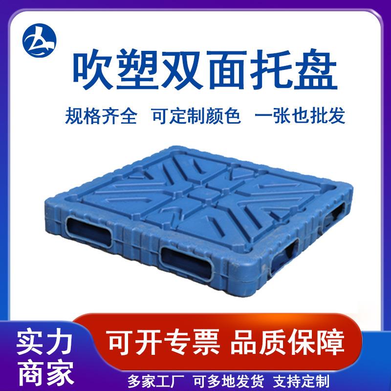 力优源头厂家吹塑塑胶卡板物流仓库堆码周转一体成型塑料托盘托盘