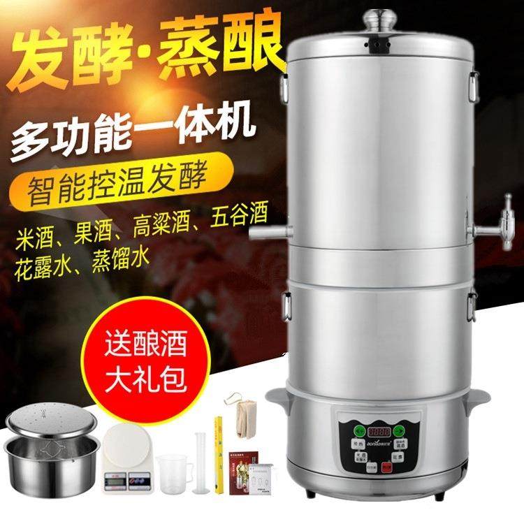 JB4A家用酿酒机设备固态液态蒸馏提纯自酿发酵罐白酒