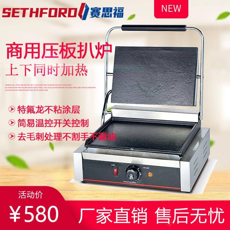 811E台式电热单头压板扒炉全平上下加热煎牛排肉饼机帕尼尼加热炉