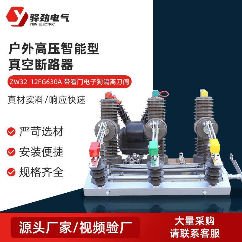 真空断路器ZW32-12630A户外高压真空断路器户外高压开关设备,五金/工具,高压自动断路器,淘宝优惠券,粉丝福利购,淘宝优惠卷