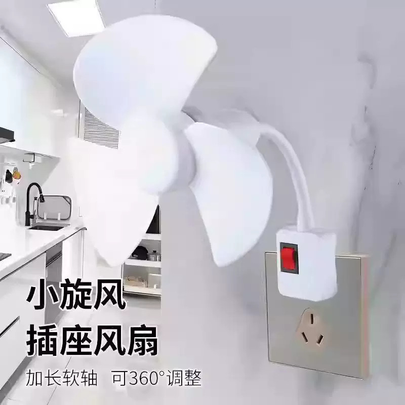 三插头插座小风扇带开关省电