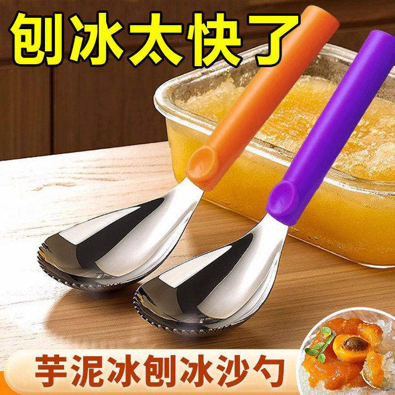 多功能芋泥雪花酪刨冰挖冰勺