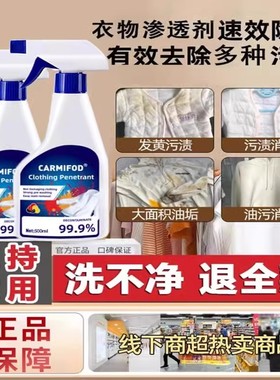 衣物渗透剂去污渍神器洗白色衣服去黄去油渍活性生物酶除菌干洗剂