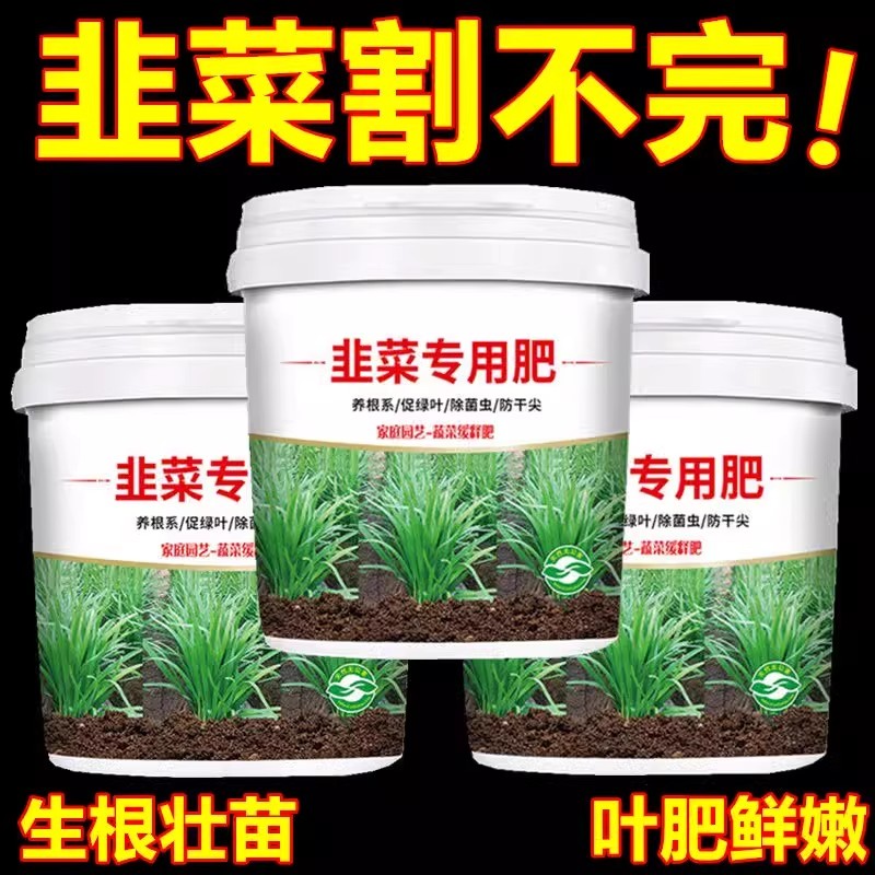 韭菜专用肥料增根壮苗旺株叶面肥
