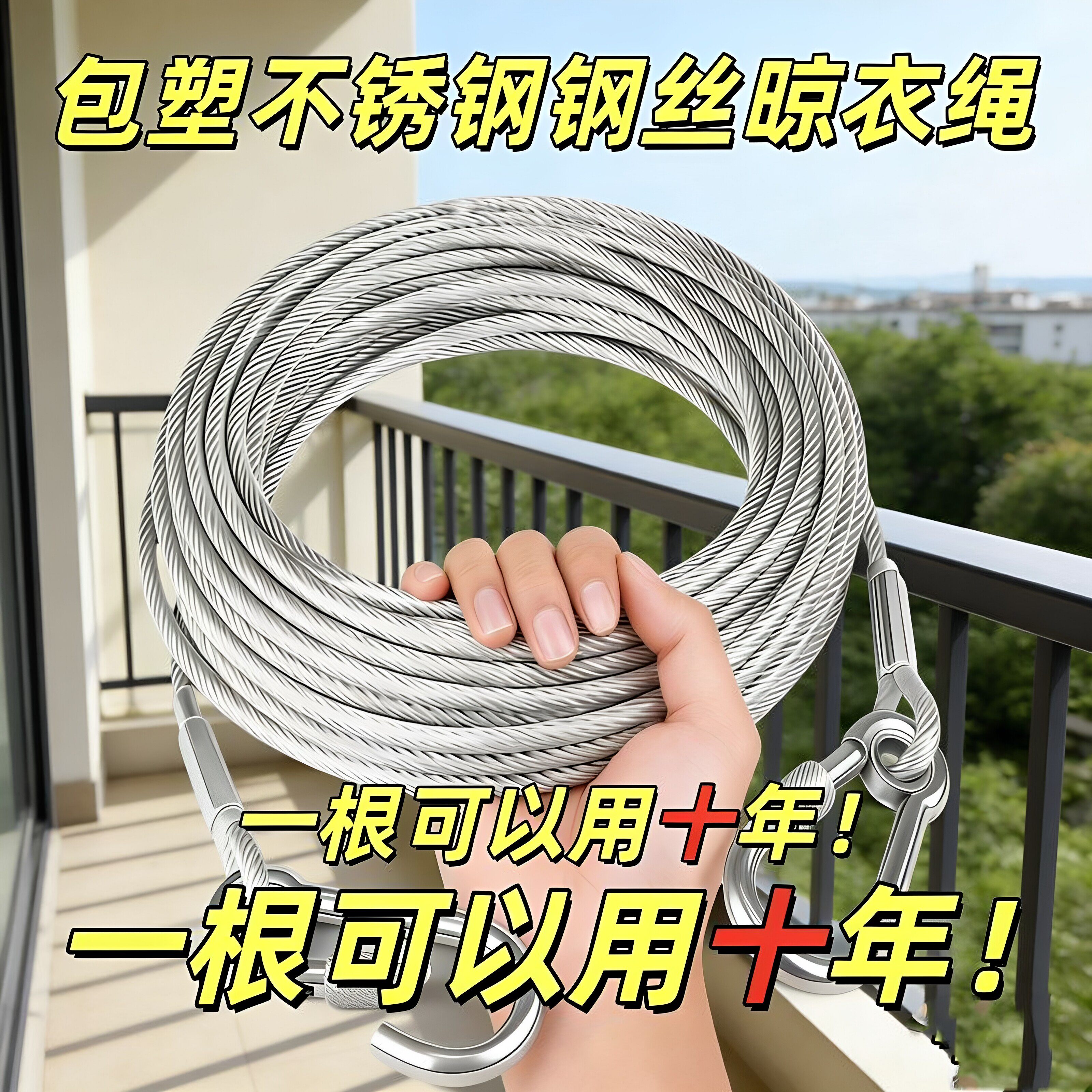 防滑不锈钢晾衣绳阳台晒被
