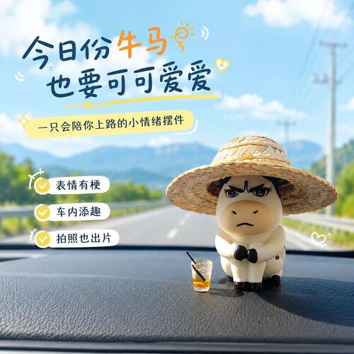 丑萌草地牛中控台桌面摆件