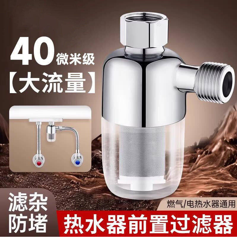 电热水器前置过滤器家用滤芯进水自来水洗衣机阻垢净水器燃气水管