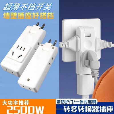 二脚可旋转不挡开关多功能转换器