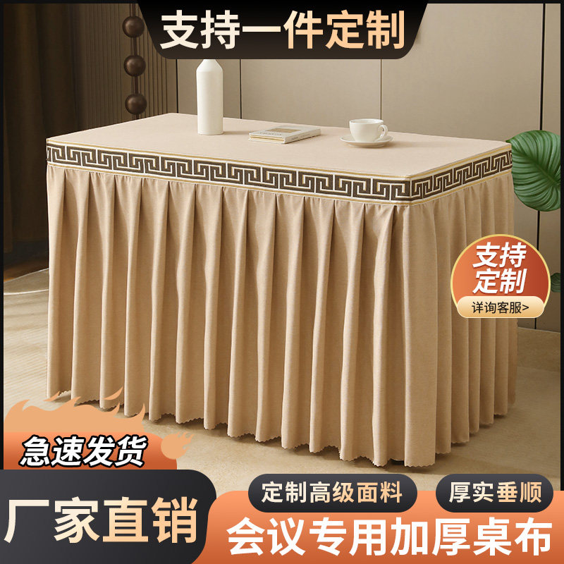 会议桌桌布长方形定制高档花边培训折叠桌展会办公室棉麻桌裙套罩图片